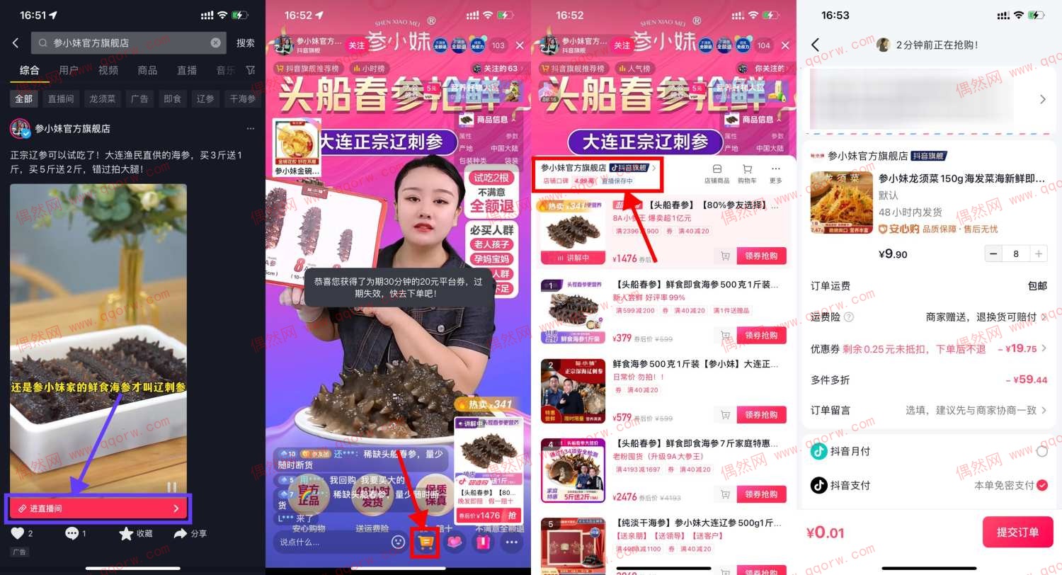 抖音直播间最低0.01元撸实物