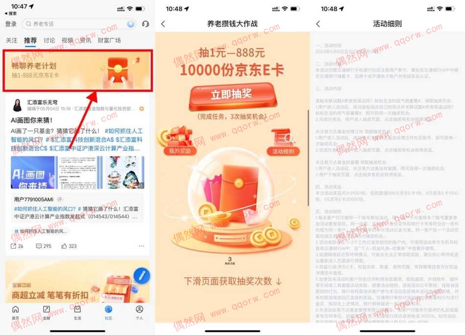 交行养老大作战抽1~8元京东E卡