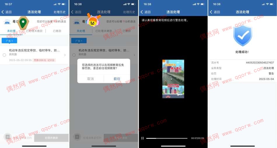 交管12123app免除罚款处理违章