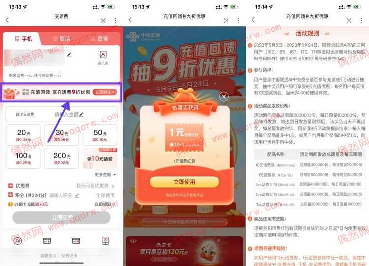 联通抽1~10元充话费满减券