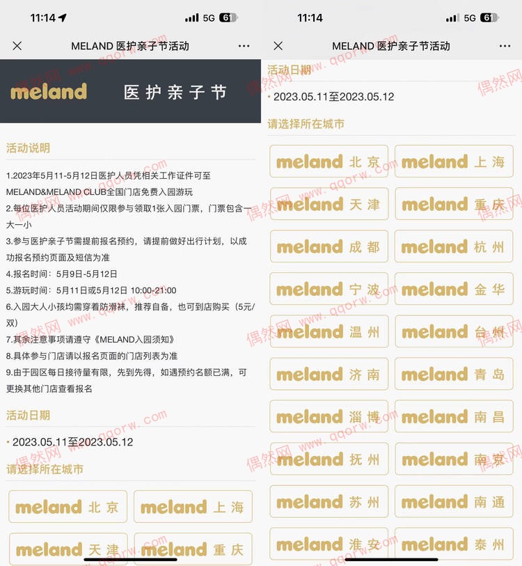 meland医护亲子节全国门店免费领入园门票