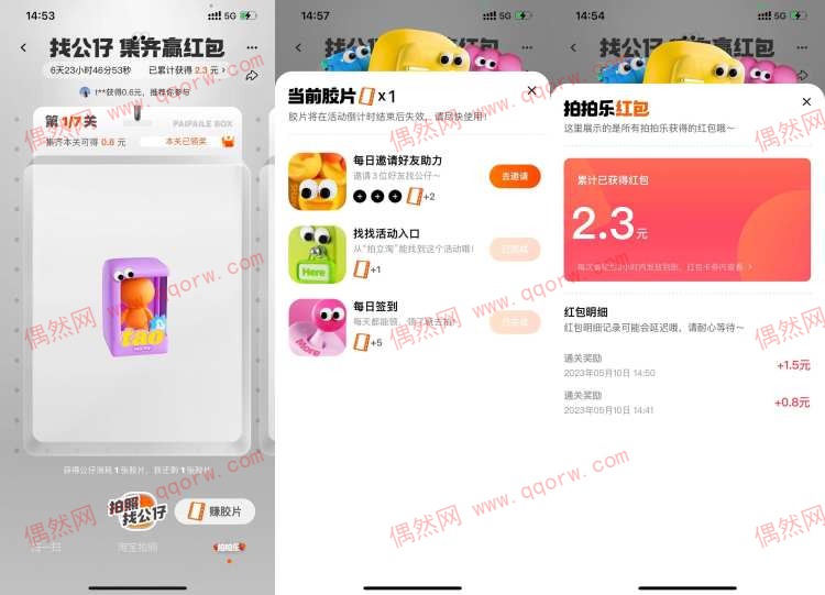 亲测2.3元 淘宝拍拍乐集公仔得购物红包