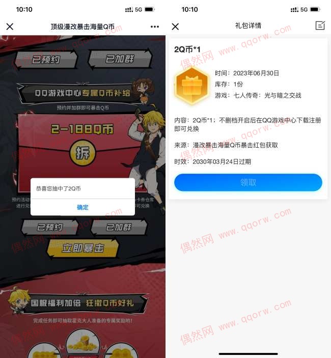 七人传奇预约游戏领2Q币卡券