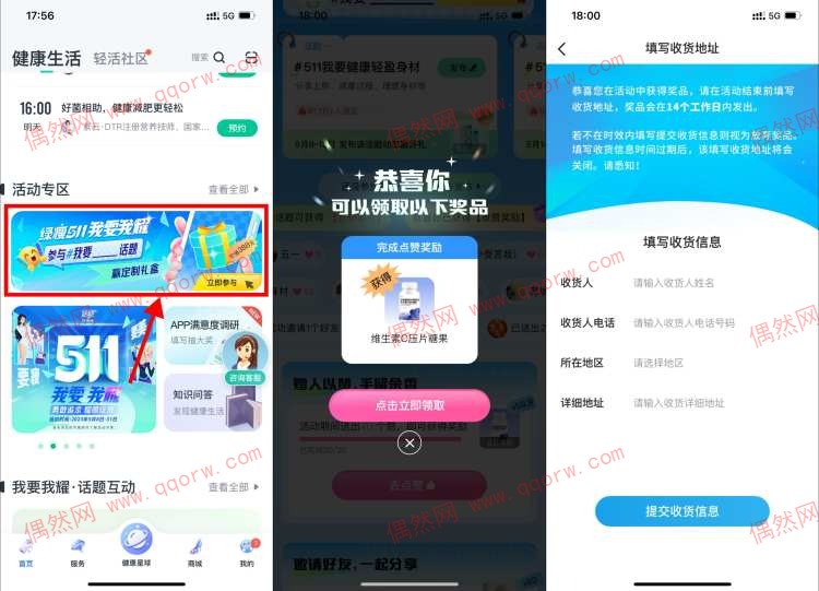 亲测领取 好享瘦简单点赞免费领维生素C