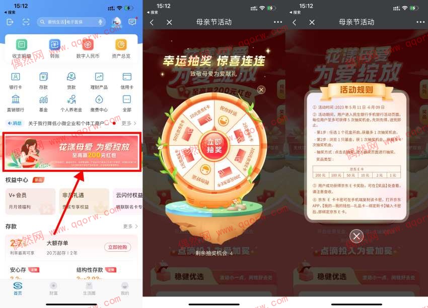 民生银行母亲节抽1~200元E卡