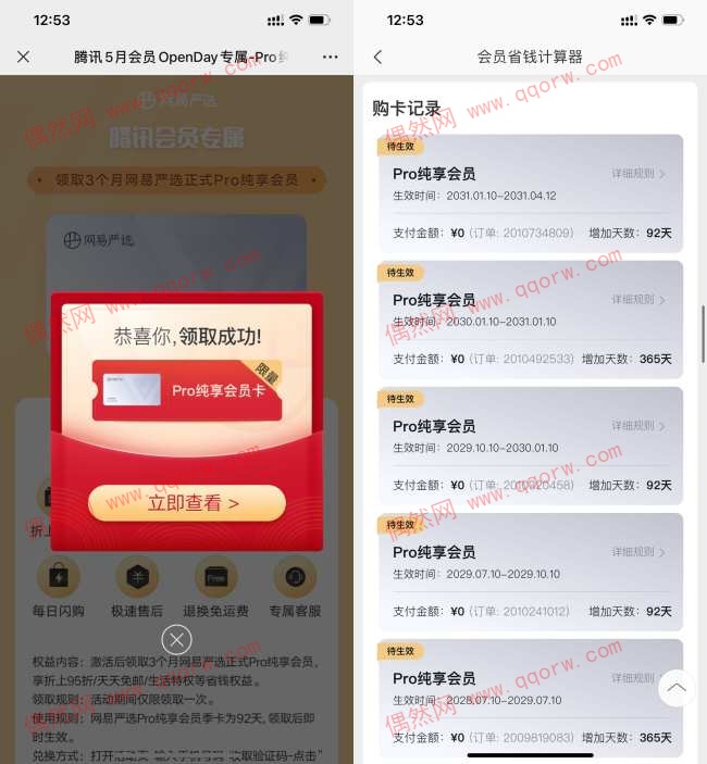 免费领严选pro会员季卡 亲测领取秒到权益