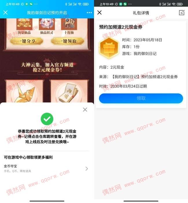 我的御剑日记预约领2元红包