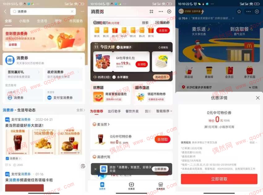 支付宝免费领取麦当劳中杯可乐券