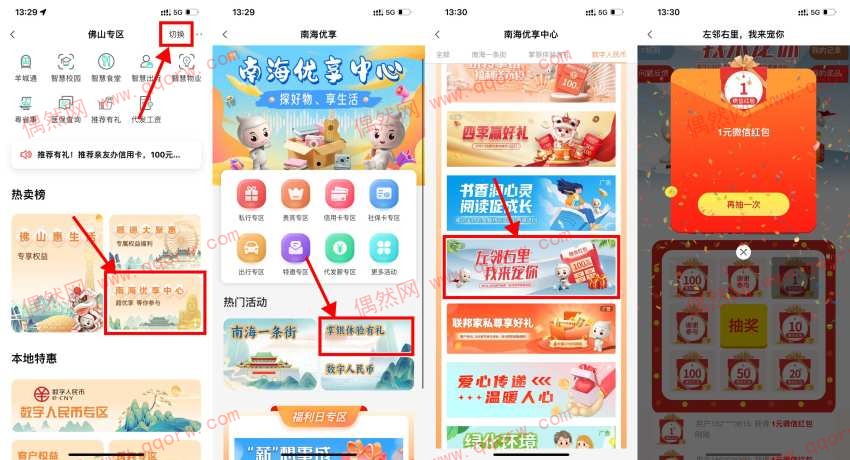 农行部分用户抽2个1元红包