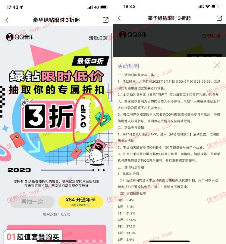 QQ音乐抽最低3折54元开绿钻年卡