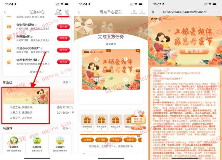工行母亲节抽2~100元立减金