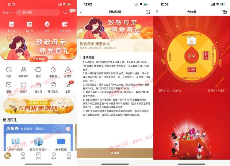 丰收互联母亲节抽爱奇艺月卡