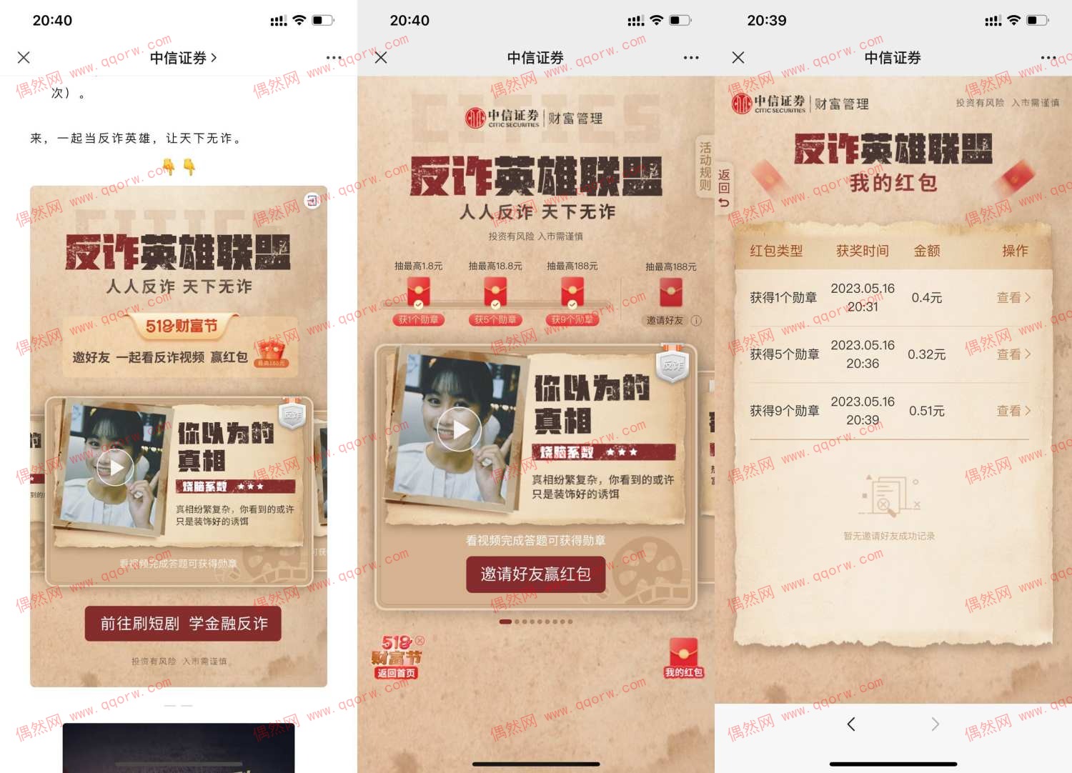 学反诈知识看视频必得1元以上红包