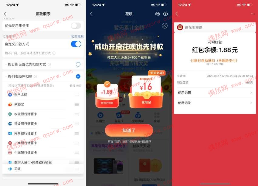 支付宝领1.88~2.88元花呗红包 亲测1.88元
