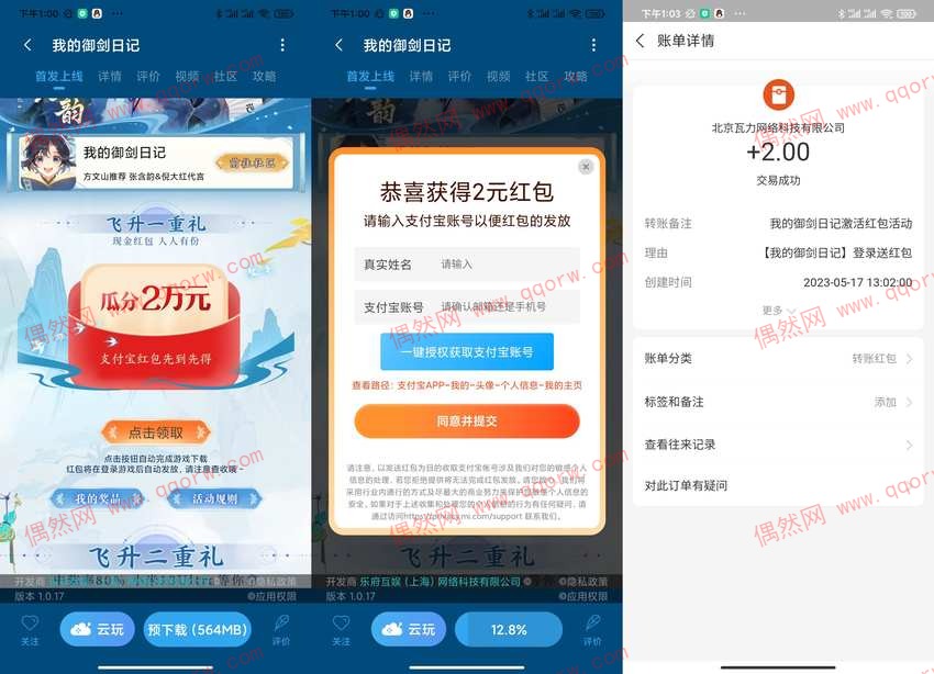 我的御剑日记下载领2元红包 亲测领取
