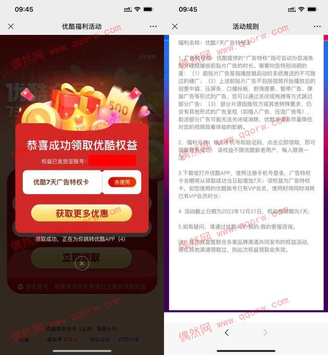 优酷免费领取7天免广告特权