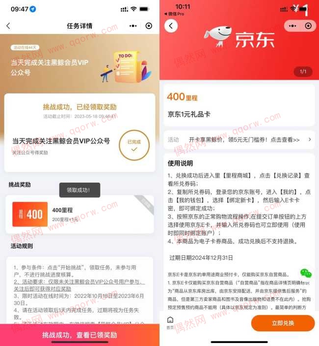 同程旅行免费领400里程兑换1元京东E卡