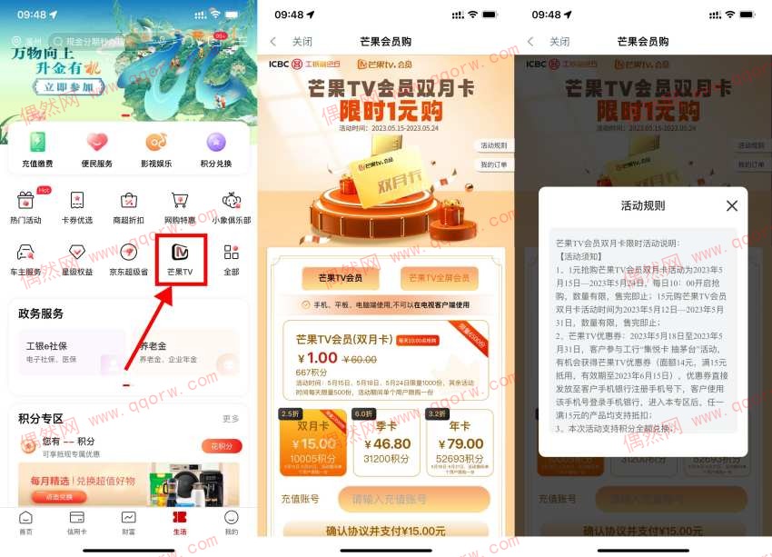 工行每天1元抢芒果TV双月卡 10点整开抢