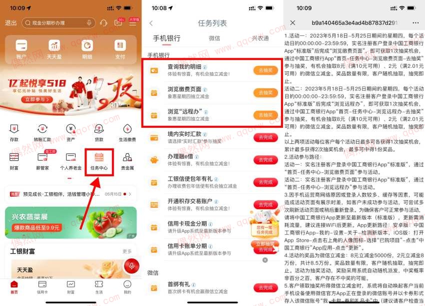 工行象惠星期四抽微信立减金 非必中