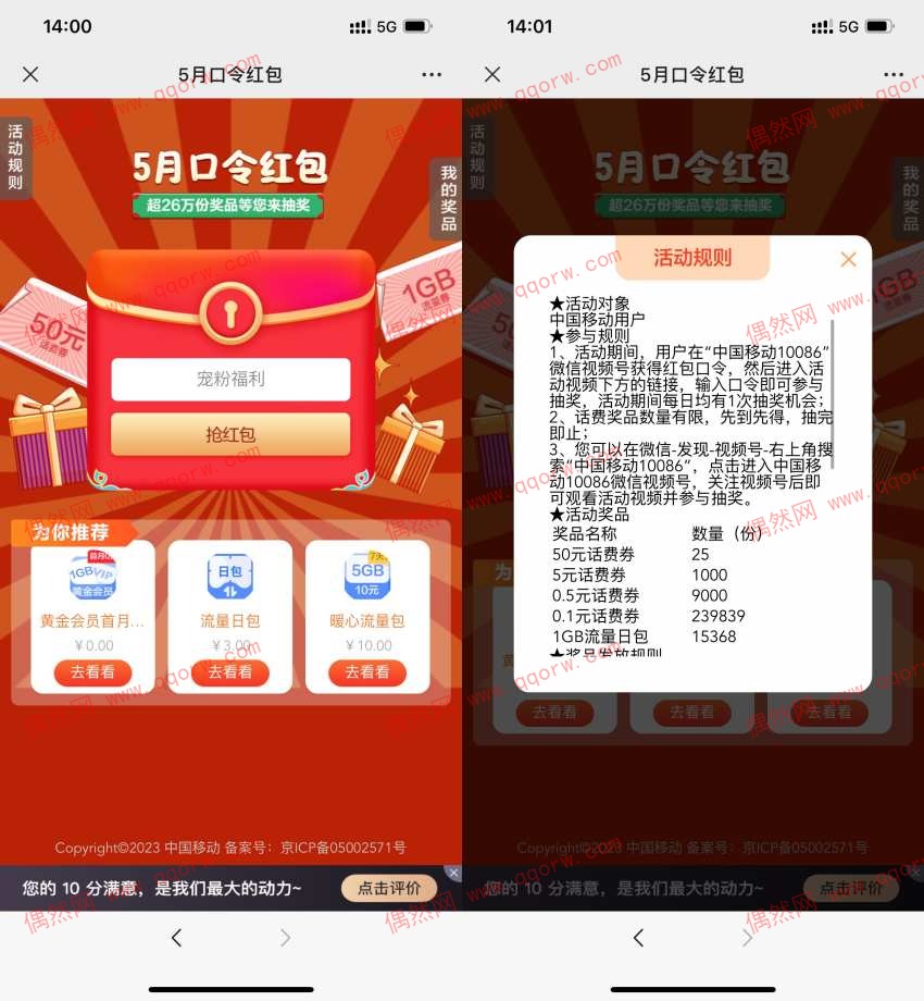 移动用户输入口令每天抽话费券/流量券