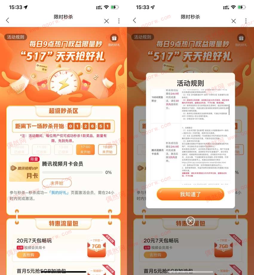 每天17点抢腾讯视频月卡 联通517天天抢好礼