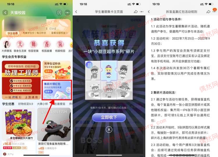淘宝集碎片领最高40元购物红包