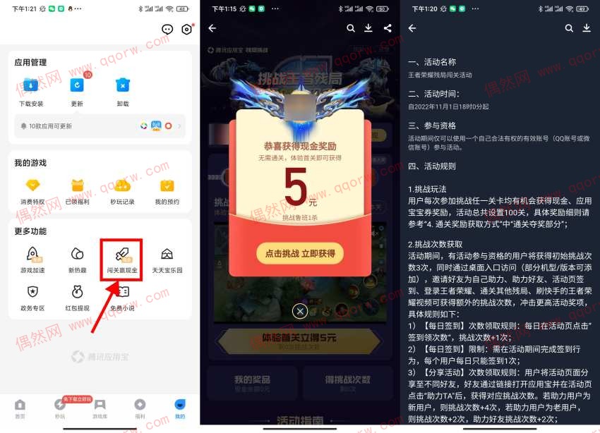 每天玩王者残局领3元以上红包