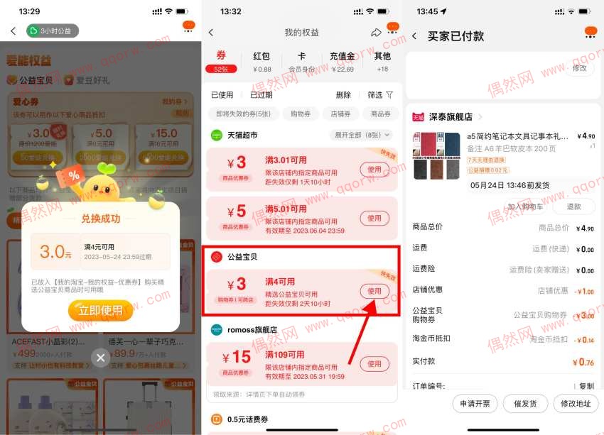 亲测笔记本 淘宝公益宝贝1元撸实物包邮