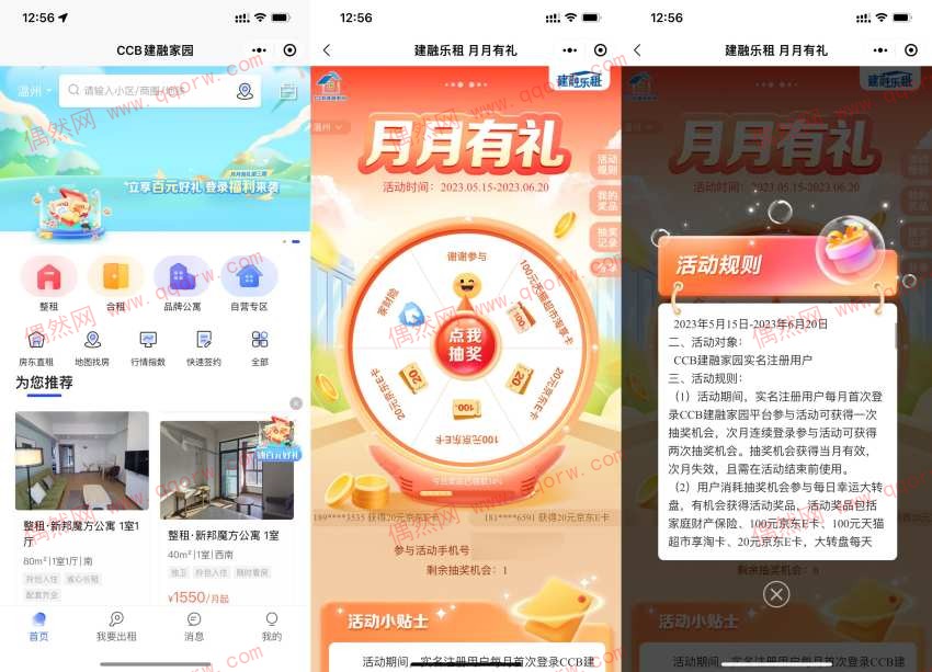 建融家园抽猫超卡或京东E卡 非必中