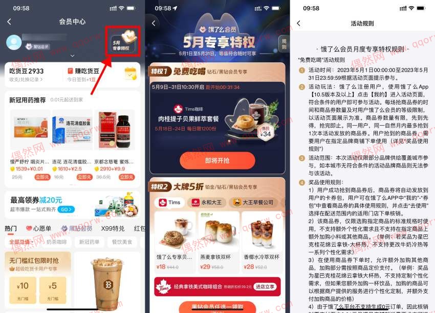 饿了么会员免费领Tims咖啡套餐