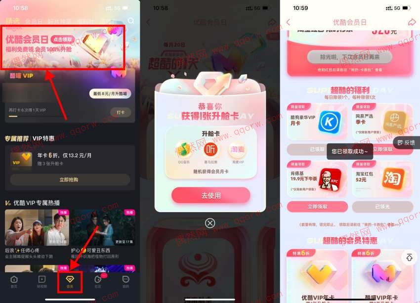 优酷会员免费领酷狗音乐月卡以及其他会员