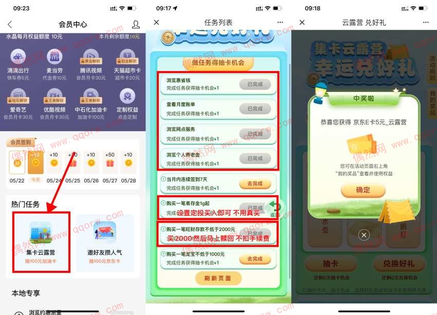 建行集卡必得5~10元京东E卡