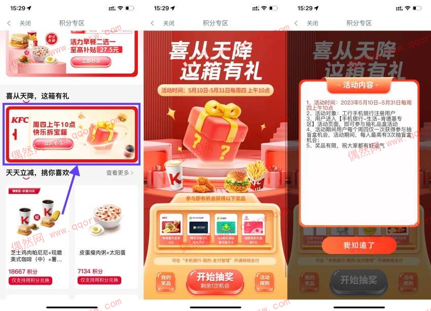 工行抽肯德基代金券/视频会员/音乐会员等