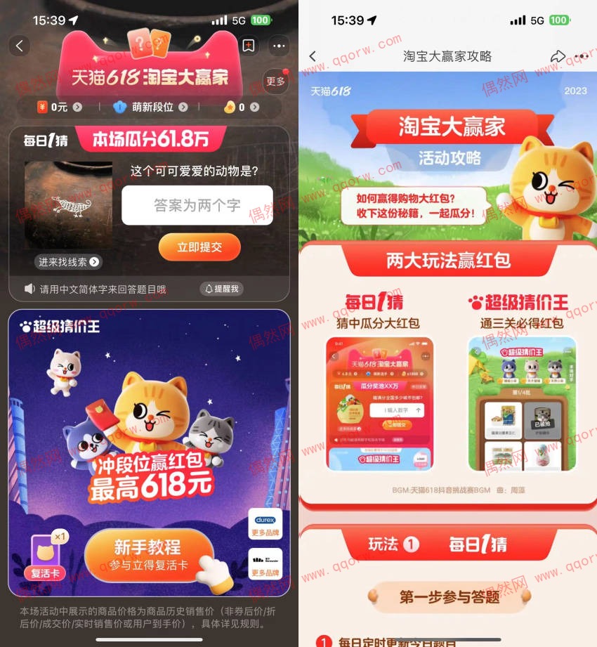 淘宝618每日1猜 瓜分61.8万红包最高可得618元