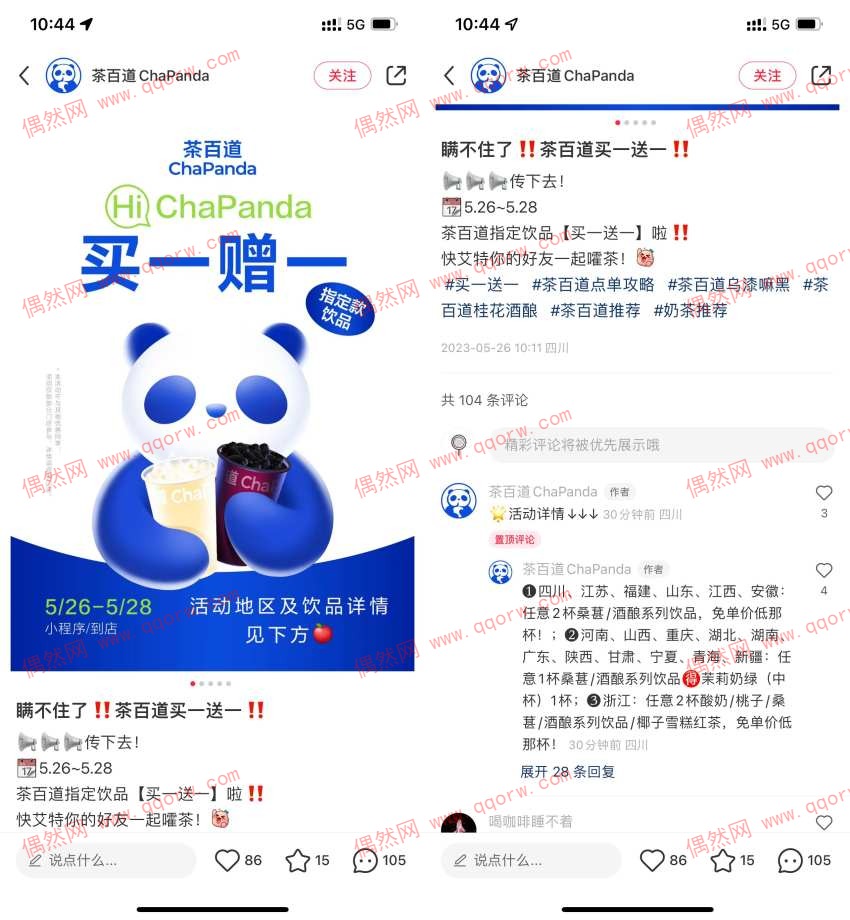 茶百道指定饮品买一送一 部分地区参与