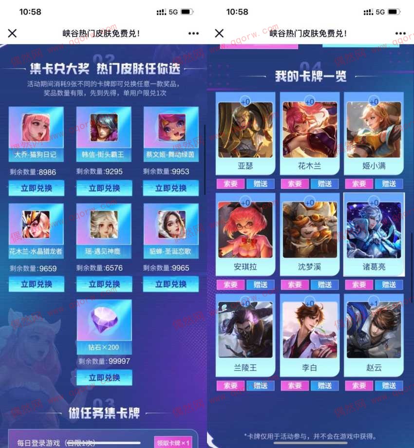 王者荣耀集9张卡兑换永久皮肤 数量有限