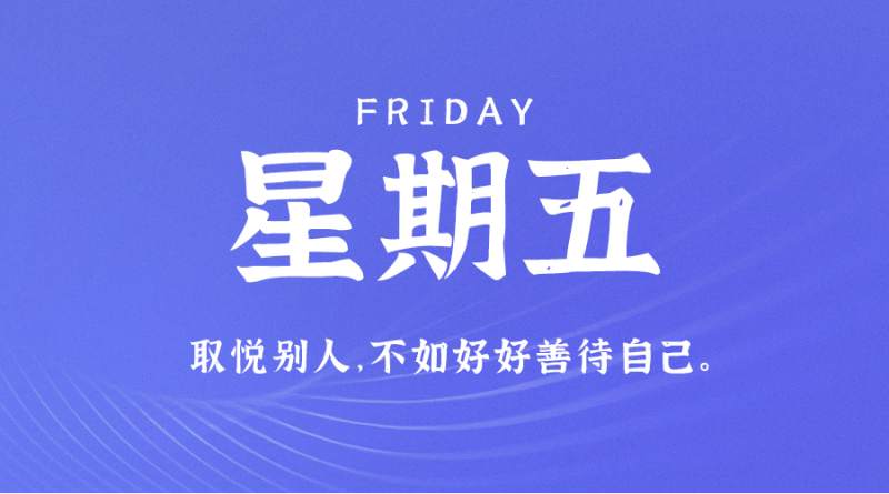 5月26日，星期五，在这里每天60秒读懂世界！