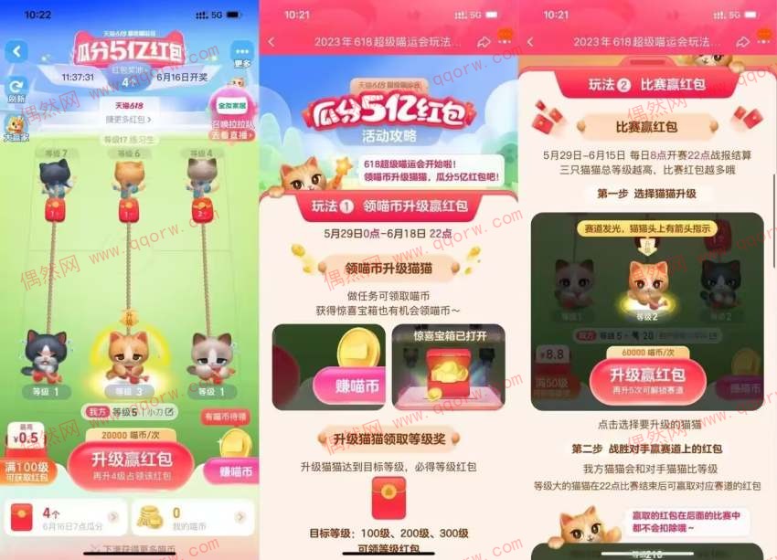 淘宝618超级喵运会瓜分5亿红包 6月16日开奖