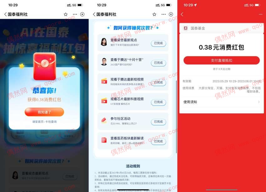 亲测0.38 支付宝国泰抽随机消费红包