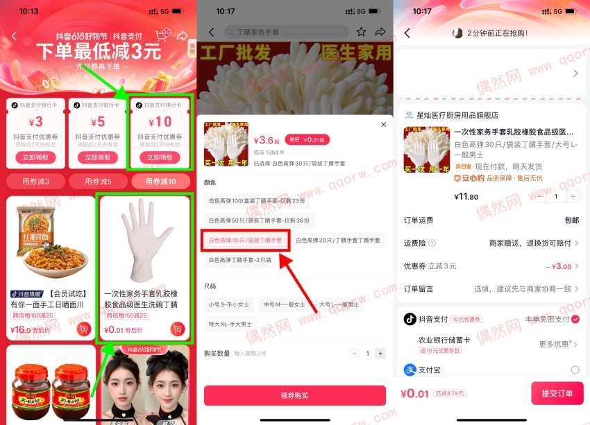 抖音0.01元撸30只橡胶手套包邮到家