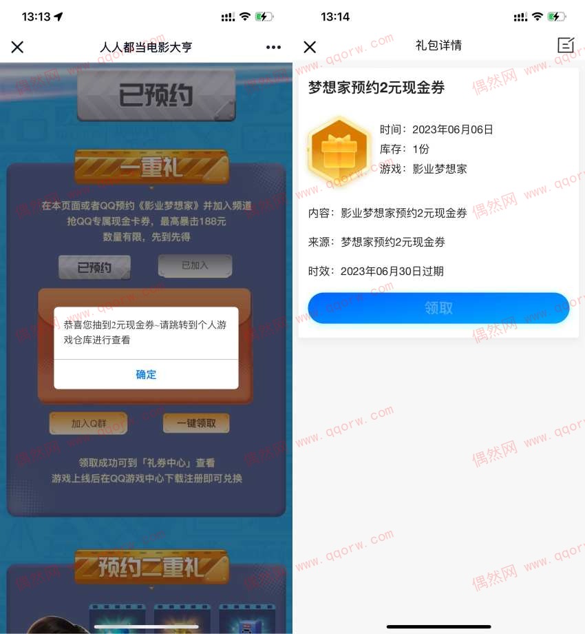 QQ预约影业梦想家领2-188现金 游戏上线后兑换