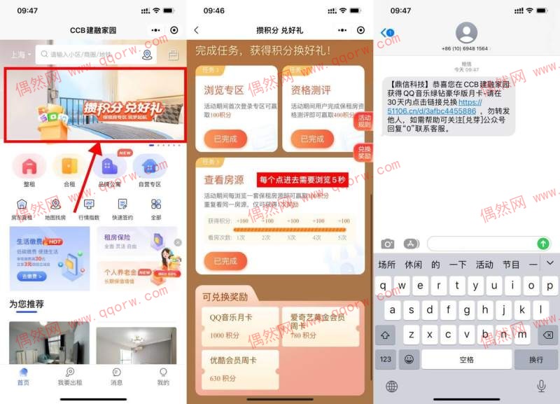 建融家园免费领QQ音乐月卡/爱奇艺周卡/优酷周卡