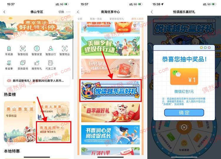 亲测1元 农行赢好礼抽2个1~50元红包