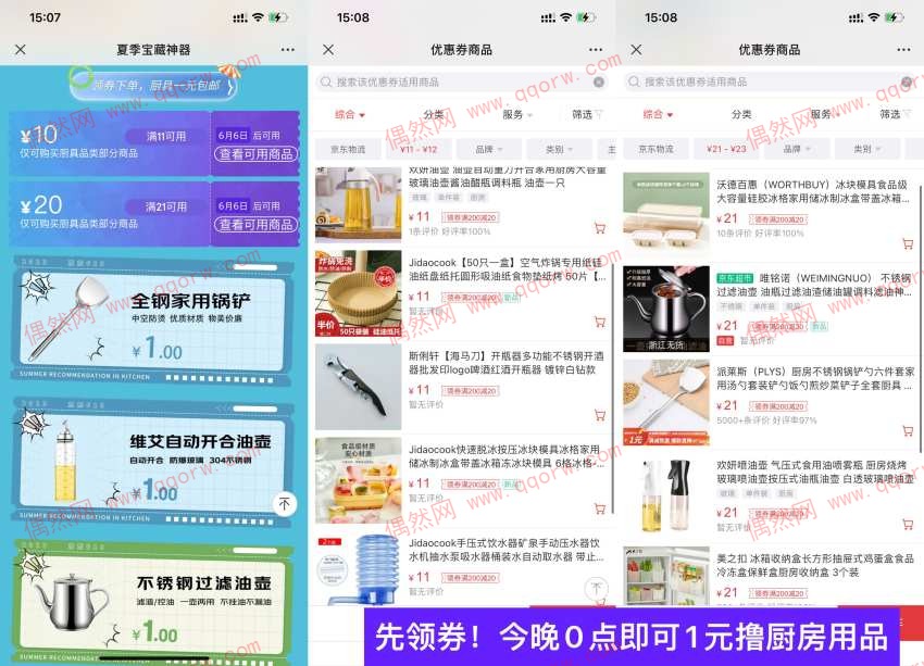 京东1元撸实物 需要领2张满减券