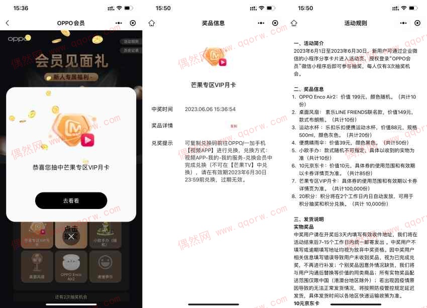 OPPO真我一加手机抽芒果月卡实物等