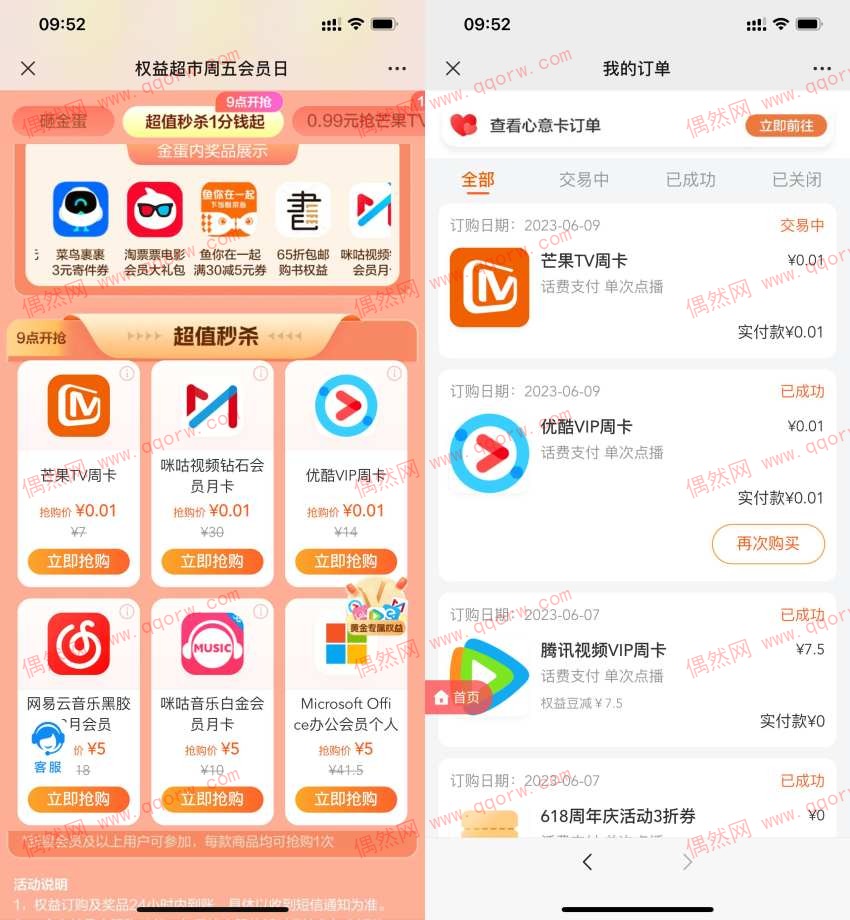 移动权益超市0.01开优酷和芒果TV周卡