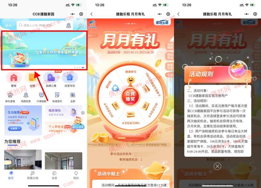 建融家园月月抽猫超卡或京东E卡
