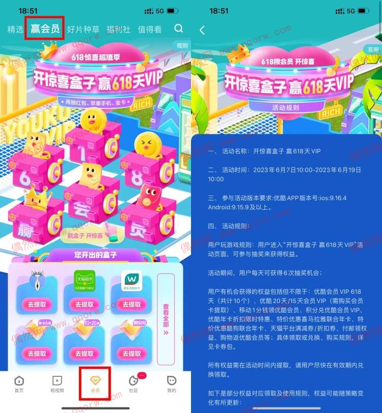 优酷618每天开惊喜盒子抽会员猫超卡等