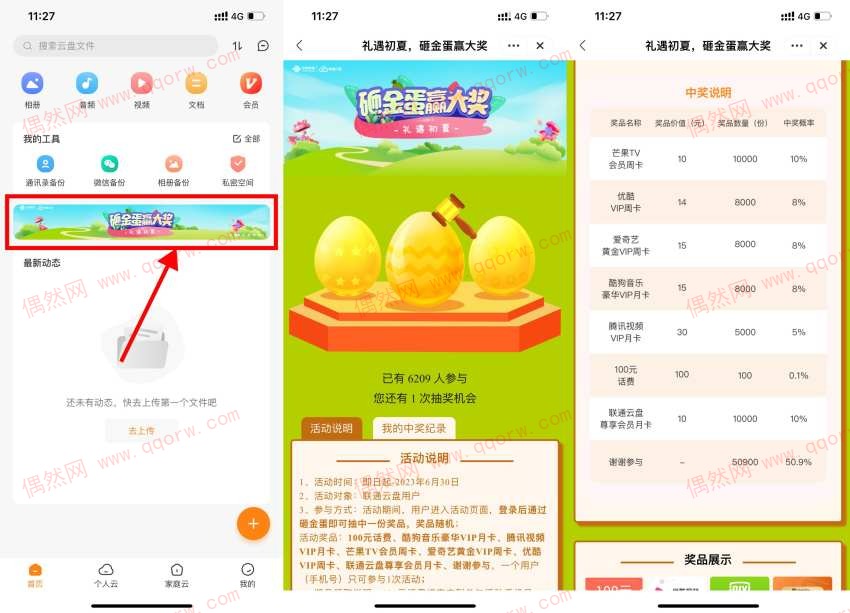 联通云盘砸蛋抽视频会员周卡