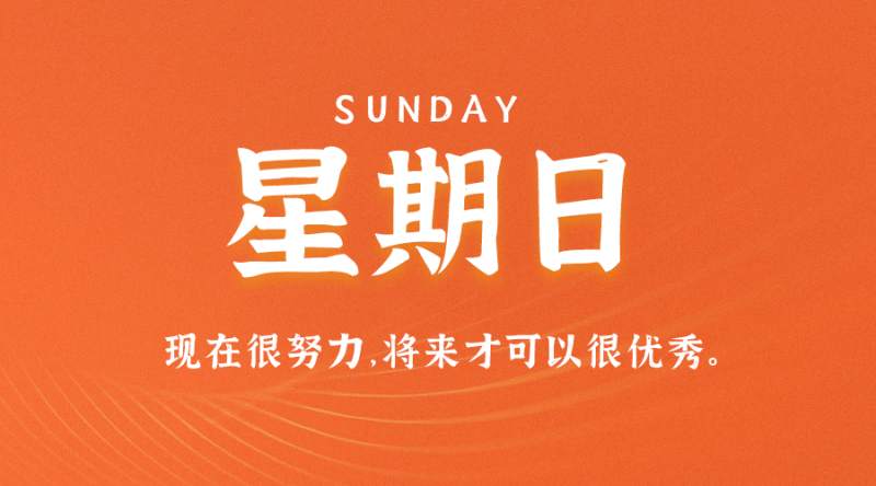 6月25日，星期日，在这里每天60秒读懂世界！